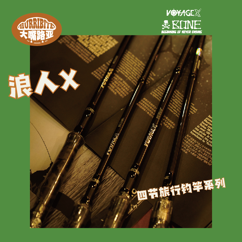 BONE骨头路亚竿旅行竿