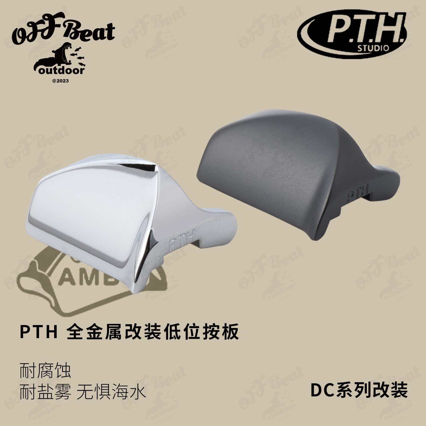 PTH中国水滴轮改装离合按板图片