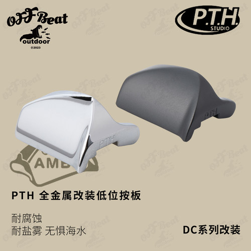 PTH中国水滴轮改装离合按板
