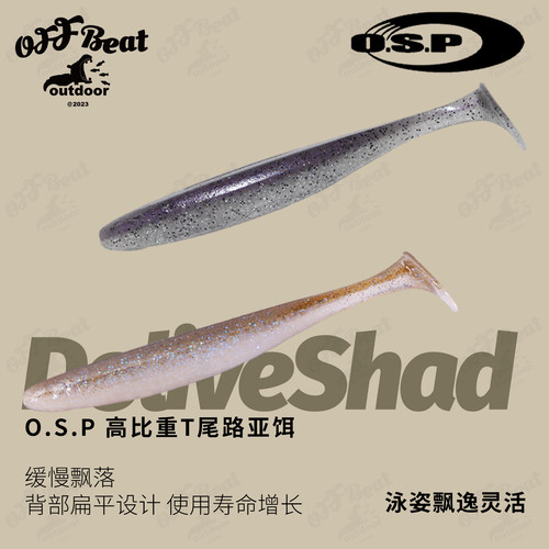 日本进口OSP Dolive shad高比重T尾软鱼摇摆型软饵路亚软虫假饵