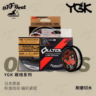 日本进口YGK路亚线前导线碳素线筏钓鱼线矶钓船钓子线职业者碳线
