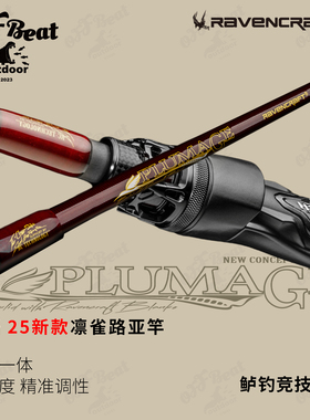 25新款鸦语凛雀钓鱼竿鲈鱼鲈钓专用野钓竞技远投路亚竿