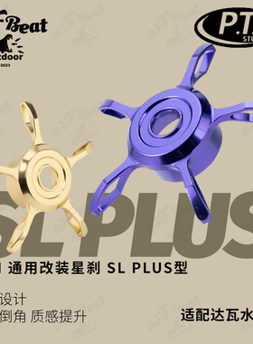 PTH水滴轮改装件steez改装路亚水滴轮五星卸力