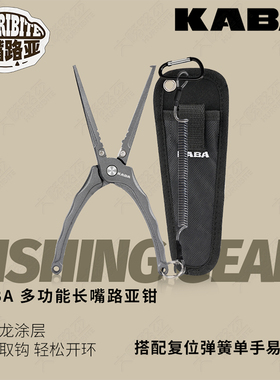 KABA路亚长嘴钳取钩钳开小环路亚钳加长直嘴合金钢绑钩钳多功能钳