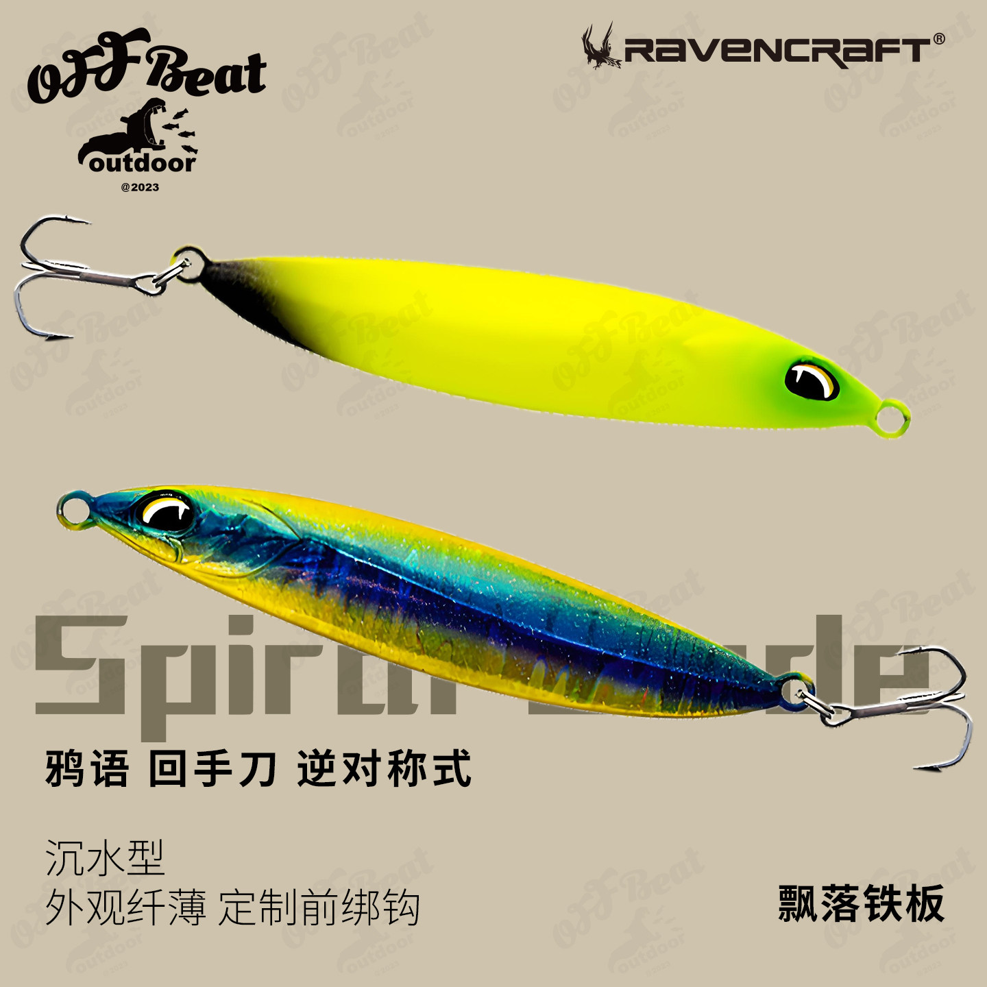 鸦语Ravencraft乌鸦回手刀逆对称式飘落铁板路亚远投金属假饵,户外/登山/野营/旅行用品,路亚饵,淘宝优惠券,粉丝福利购,淘宝优惠卷