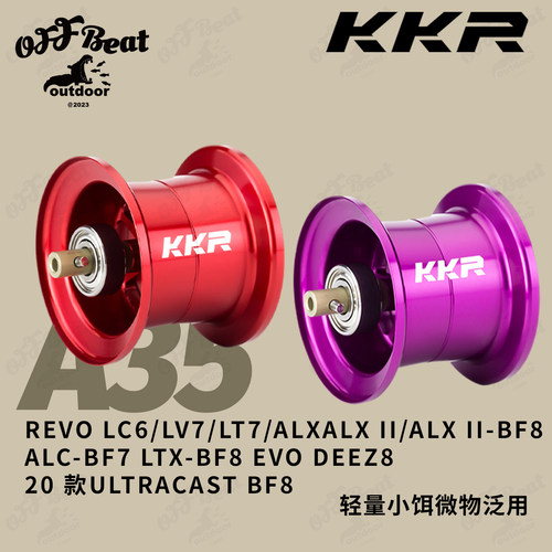 KKR线杯A35改装阿布3.5代REVO/ALC/LTX 轻量小饵微物泛用改装线杯