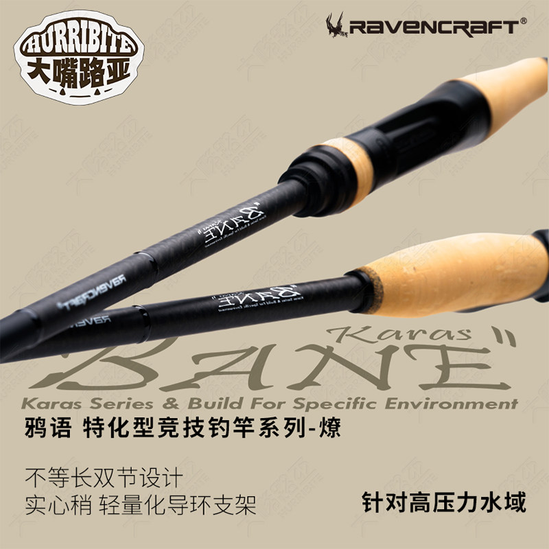 Ravencraft竞技钓竿路亚竿
