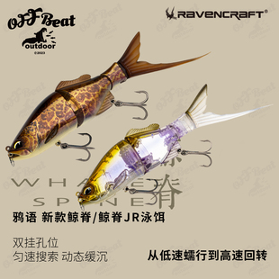 鸦语新款限量款鲸脊JR鸦天狂骨多节鱼泳饵swimbait硬饵小型泳饵