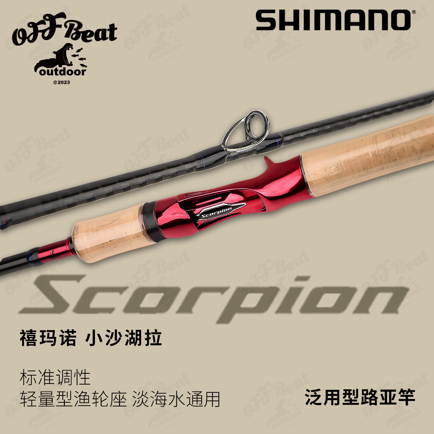 21款禧玛诺红蝎scorpion翘嘴小沙湖拉泛用远投路亚竿进口碳素鱼竿,户外/登山/野营/旅行用品,路亚竿,淘宝优惠券,粉丝福利购,淘宝优惠卷