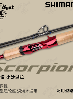 21款禧玛诺红蝎scorpion翘嘴小沙湖拉泛用远投路亚竿进口碳素鱼竿