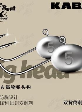 KABA铅头钩微物根钓1.5g 2.5g 3.5g 5克路亚软饵假饵底钓防挂底