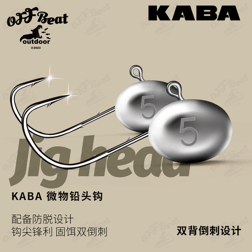 KABA防挂底铅头钩微物根钓