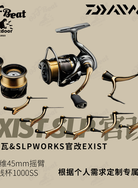 DAIWA达亿瓦&SLPWORKS官改EXIST 碳纤维45mm摇臂SLP线杯1000SS