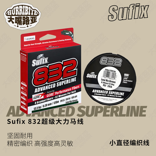 Sufix832120米PE线编织鱼线