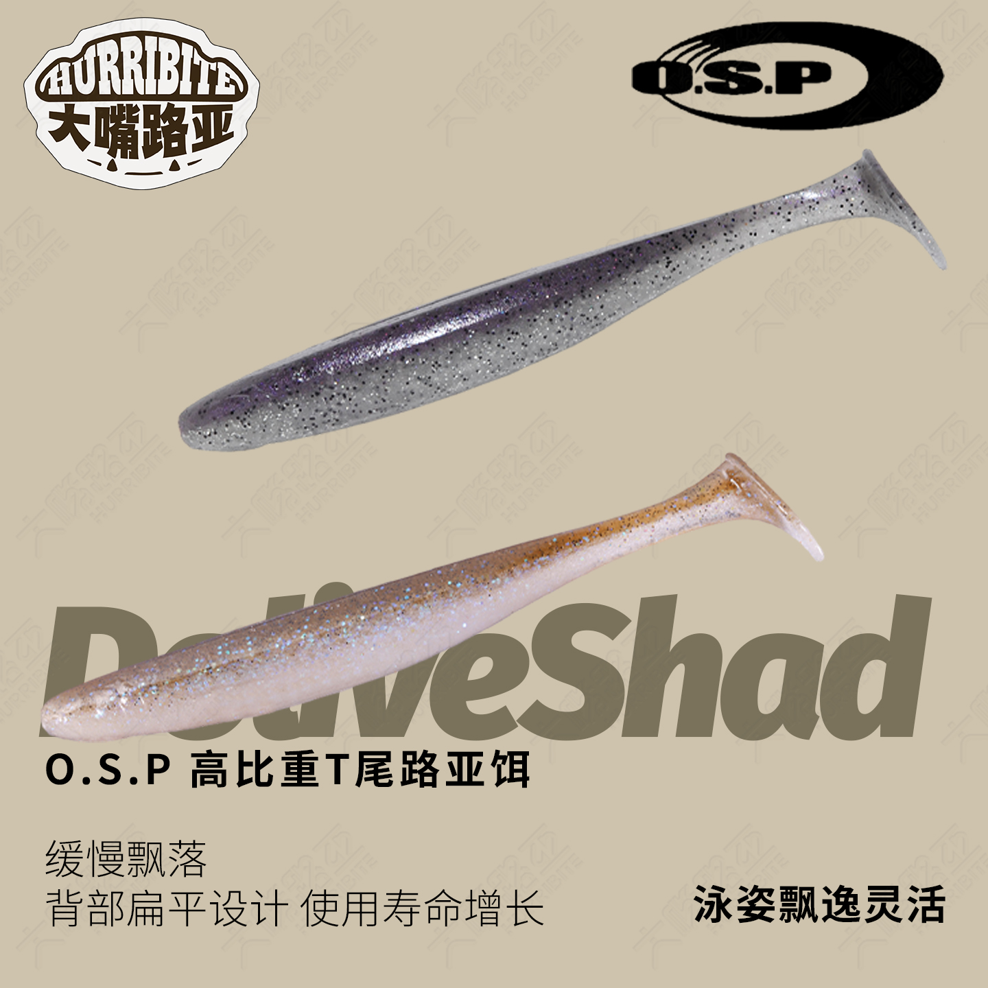 日本进口OSP Dolive shad高比重T尾软鱼摇摆型软饵路亚软虫假饵