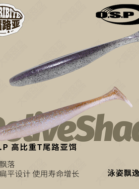 日本进口OSP Dolive shad高比重T尾软鱼摇摆型软饵路亚软虫假饵