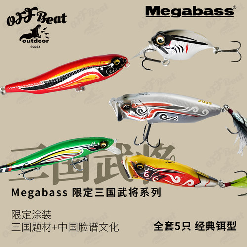 Megabass25新款三国脸谱路亚饵