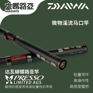 LTD DAIWA達瓦蝴蝶路亞竿PRESSO AGS微物馬口竿鱒魚竿碳素超輕量