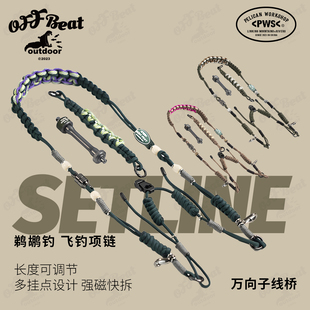 PWS鹈鹕钓 X SHINY PONY联名飞钓子线桥项链天展路亚钓鱼挂绳