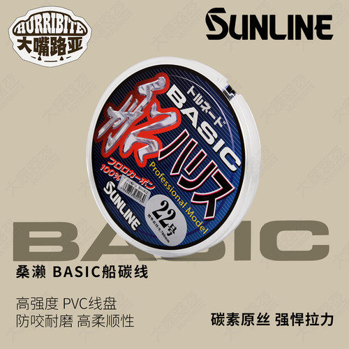 sunline桑濑basic船前导线路亚