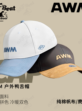 AWM原创 遮阳路亚钓鱼帽多款休闲款式男女路亚帽