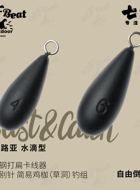 Cast&Catch七成路亚自由倒钓坠水滴型鸡枷钓组黑坑翘嘴鲈鱼铅坠