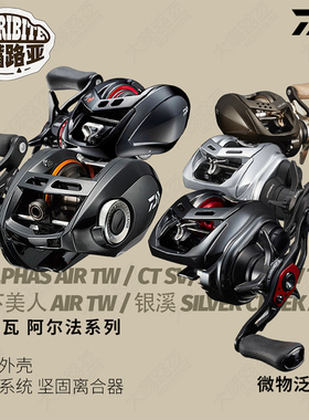 日本DAIWA达瓦ALPHAS CT SV阿尔法月下美人AIR微物水滴轮路亚渔轮