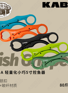 KABA5寸迷你小塑料钓鱼控鱼器承重40kg便携性路亚黑坑野钓控鱼钳