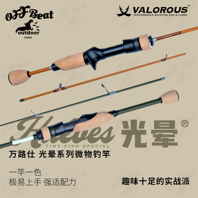 微物溪流竿万路仕光晕