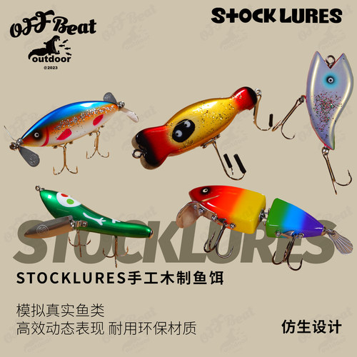 原装进口STOCKLURES手工木制水面系路亚饵合集