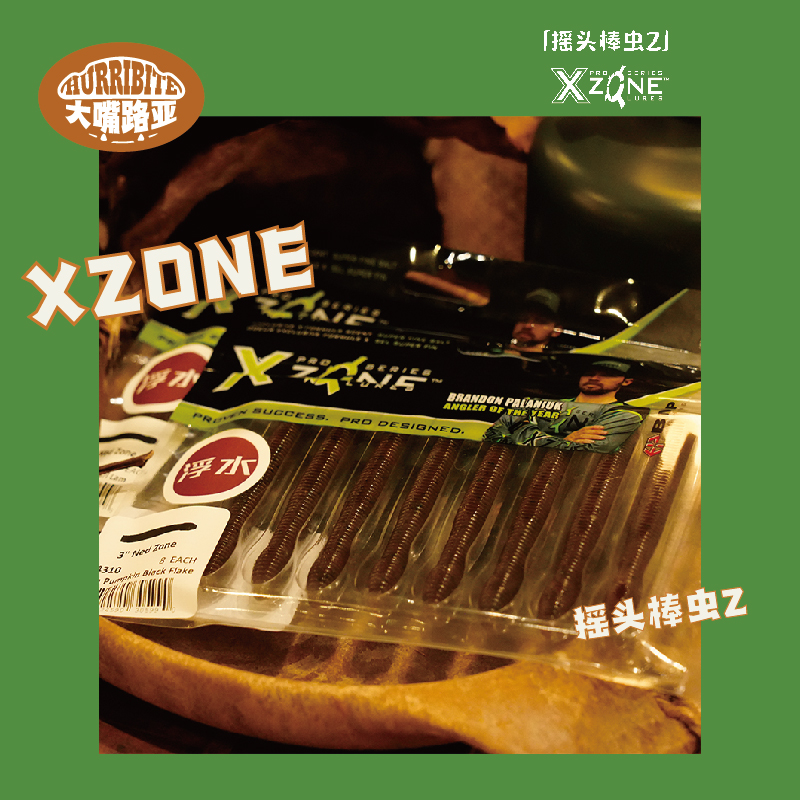 XZONE3寸摇头棒虫Z Ned zone内德钓组路亚假饵软饵浮水黑坑鲈鱼