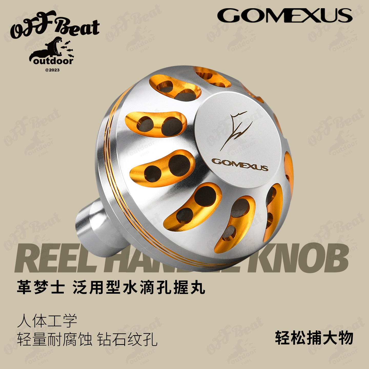 Gomexus革梦士海钓握丸图片