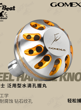 Gomexus革梦士路亚改装大型单摇臂摇把圆形海钓握丸打黑鱼轮配件