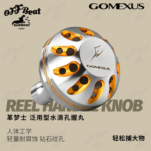 Gomexus革梦士路亚改装大型单摇臂摇把圆形海钓握丸打黑鱼轮配件