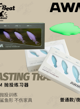 AWM微物抛投练习假饵PVC路亚抛投训练器抛投 弹射初学者套装