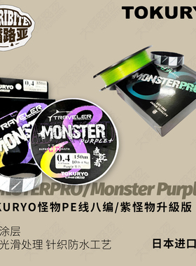 TOKURYO路亚紫色怪物8编PE线升级版强拉力防缠绕鱼线钓鱼线主线