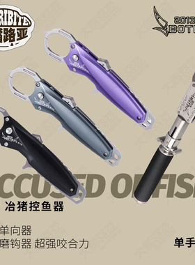 BOTR野猪冶猪控鱼器经典版多功能加长大物大号不伤鱼套装路亚工具