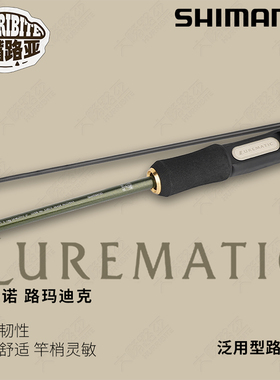 SHIMANO禧玛诺路亚竿LUREMATIC直柄枪柄微物马口远投翘嘴海鲈鱼竿