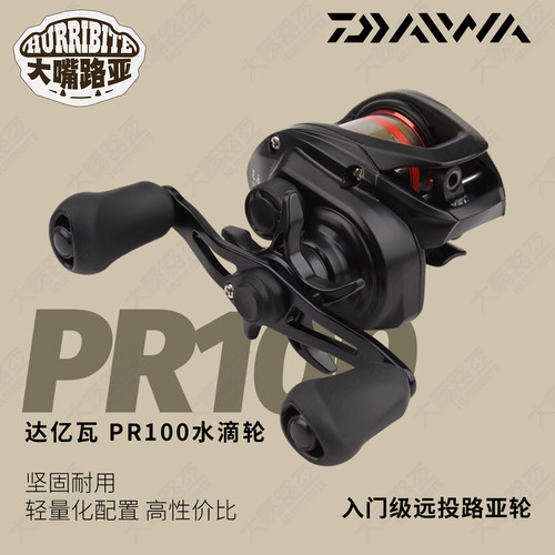 daiwa达亿瓦21款进口pr100水滴轮