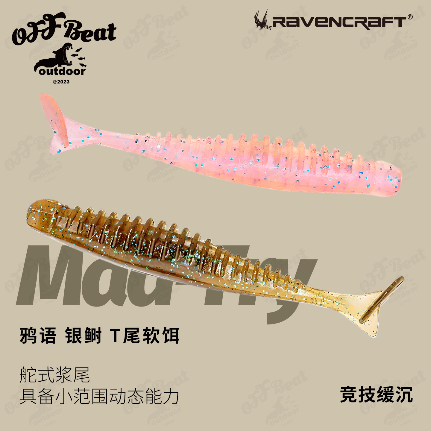 新款Ravencraft子夜鸦语Mad-Fry银鲥T尾软饵路亚饵鳜鱼翘嘴鲈鱼饵,户外/登山/野营/旅行用品,路亚饵,淘宝优惠券,粉丝福利购,淘宝优惠卷