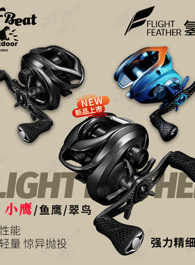 氢羽小鹰鱼鹰周年庆版taken远征者版联名款路亚翠鸟远投水滴轮