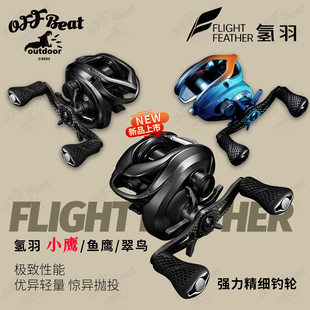 氢羽小鹰鱼鹰周年庆版taken远征者版联名款路亚翠鸟远投水滴轮