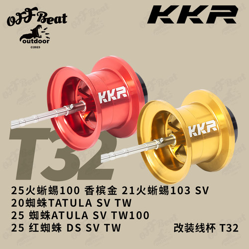KKR改装T32线杯火蜥蜴103微物远投泛用路亚轮水滴轮