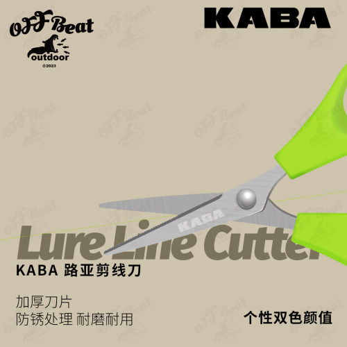 Kaba钓鱼剪刀简装鱼线剪刀