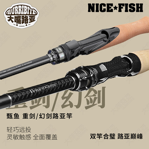 NICEFISH甄渔路亚竿轻量化