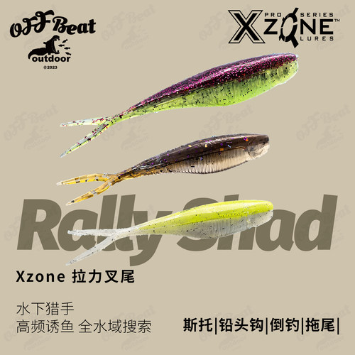 XzoneRallyShad缓浮路亚饵