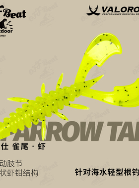 万路仕Sparrow Tail•雀尾虾缓沉软饵内德倒钓黑坑鲈鳜鱼路亚软虫