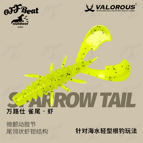 万路仕路亚软饵缓沉雀尾虾