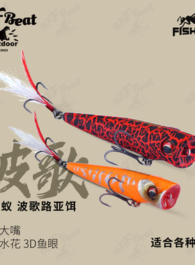 飞蚂蚁波歌路亚饵波爬米诺噪音远投3D鱼眼水面波趴翘嘴鱤鱼硬饵