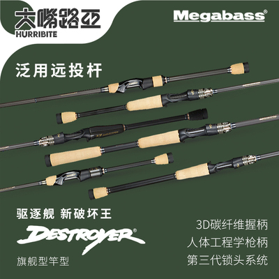 megabass路亚杆泛用远投